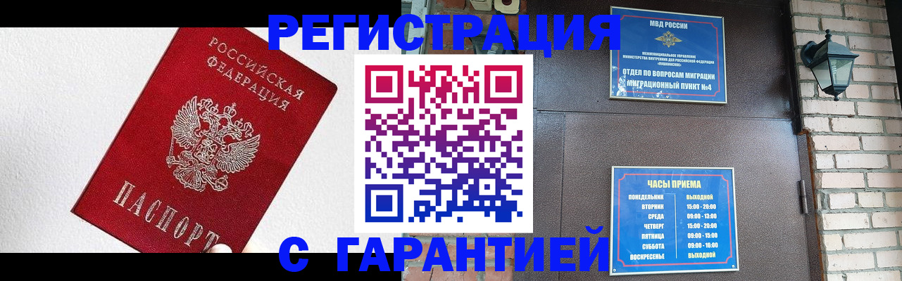 прописка для работы в Суворове