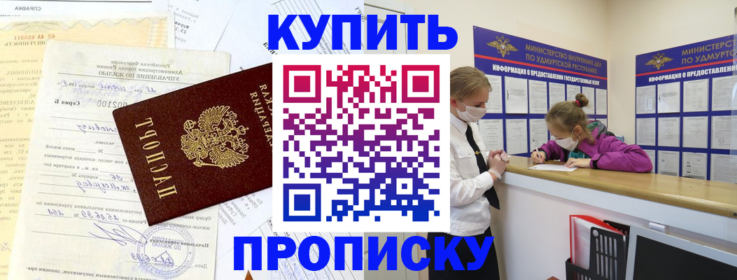 временная регистрация купить в Суворове
